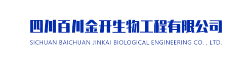 四川百川金開(kāi)生物工程有限公司